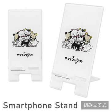 タマ&フレンズ モバイルスタンド アクリル キャラクター グッズ スマホスタンド スマホ立て 可愛い 猫 レトロ シンプル ホワイト 白色 かわいい iPhone オシャレ Android スマホ スタンド 便利 雑貨 アクリルスタンド