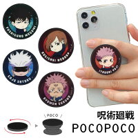 POCOPOCO 呪術廻戦 スマホ 保持 アクセサリー スマホグリップ スタンド スマートフォングリップ スリム 虎杖悠二 五条悟 スマホリング iPhone Android 両面宿儺 スマホ アニメ アイフォン アンドロイド キャラクター