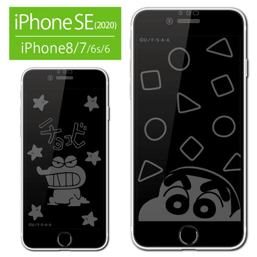 (5/9 20:00〜5/16 01:59 15%OFFクーポン配布) クレヨンしんちゃん ガラスフィルム iPhone SE 第2世代 第3世代 2022 iPhone8s キズ防止 液晶フィルム しんちゃん チョコビ スクリーンプロテクター 再剥離可 気泡レス キズ防止 iPhoneSE 第二世代 アイフォン SE2 アイホン (5/9 20:00〜5/16 01:59 15%OFFクーポン配布) クレヨンしんちゃん ガラスフィルム iPhone SE 第2世代 第3世代 2022 iPhone8s キズ防止 液晶フィルム しんちゃん チョコビ スクリーンプロテクター 再剥離可 気泡レス キズ防止 iPhoneSE 第二世代 アイフォン SE2 アイホン