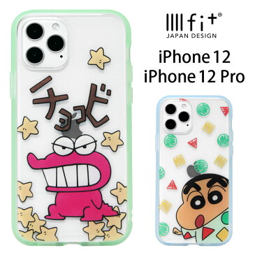 IIIIfit clear クレヨンしんちゃん iPhone 12 iPhone12 Pro ハードケース クリア iPhone12 プロ スマホケース | ケース キャラクター グッズ しんのすけ チョコビ カバー アイフォン iPhone 12Pro ハードカバー アイホン iphone12pro おしゃれ かわいい アイフォン12