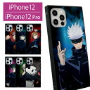 呪術廻戦 スクエア ガラスケース iPhone 12 iPhone12 Pro カートゥーン スマホ アニメ アイフォン 12pro おしゃれ アイホン 12プロ キ..