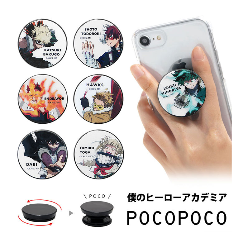 全10種 僕のヒーローアカデミア POCOPOCO 保持 アクセサリー スマホグリップ ヒーロー グッズ アニメ スマートフォングリップ おしゃれ スマホリング iPhone Androidスマホ アイフォン アンドロイド スマホ グリップ 落下防止 スタンド キャラクター