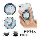 (5/3〜5/6まで15%OFFクーポン配布) POCOPOCO ドラえもん 保持 アクセサリー スマホグリップ スマートフォングリップ スリム グリップ アニ...