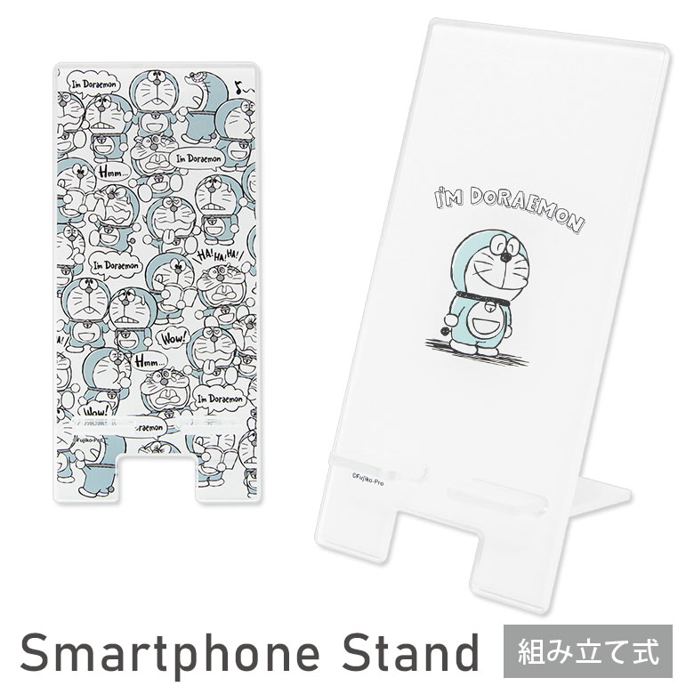 I'm Doraemon モバイルスタンド アクリル キャラクター グッズ スマホスタンド スマホ立て iPhone オシャレ Android スマホ スタンド ドラえもん 白 ホワイト シンプル ワンポイント 便利 雑貨 アクリルスタンド シンプル