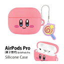 (5/3〜5/6まで15%OFFクーポン配布) AirPods Pro 第2世代 シリコンケース キャラクターケース ソフトカバー エアーポッズ pro 第二世...