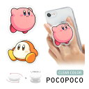(5/3〜5/6まで15%OFFクーポン配布) 星のカービィ クリア POCOPOCO スマホグリップ ダイカット スマートフォン 保持 アクセサリー カービィ...