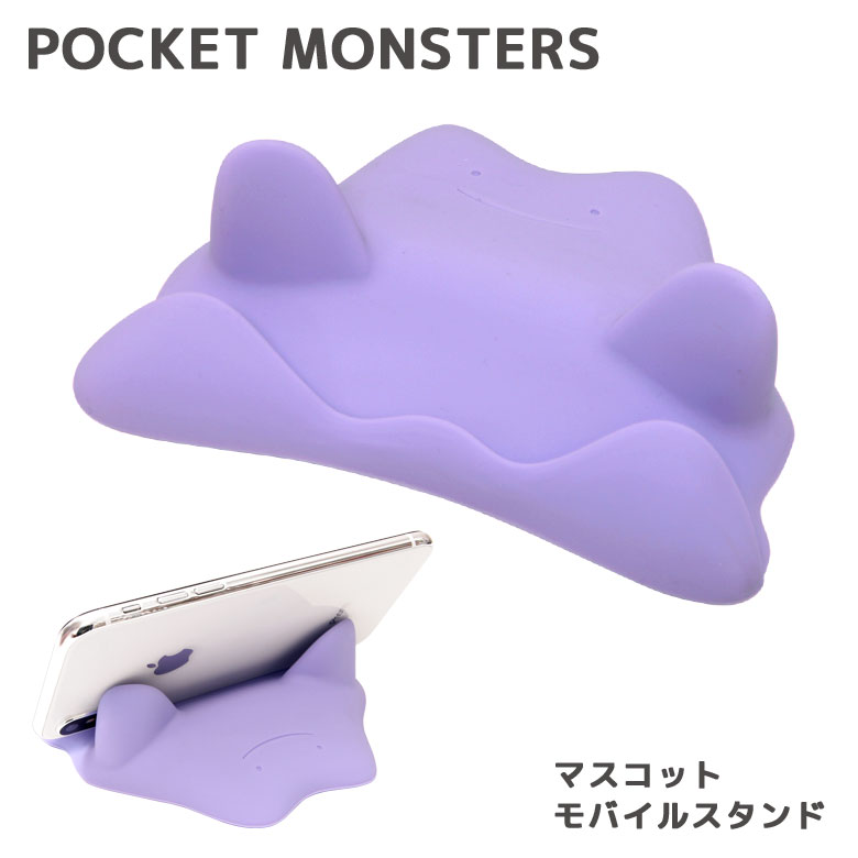 ポケットモンスター マスコット モバイルスタンド キャラクター グッズ スマホスタンド スマホ立て パープル 可愛い かわいい iPhone オシャレ Android スマホ アニメ 便利 雑貨 | ポケモン po…