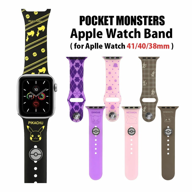 ポケットモンスター Apple Watch バンド 41mm 40mm 38mm シリコンベルト キャラクター ピカチュウ ゲンガー グッズ 着せ替え ベルト 交換用バンド おしゃれ アップルウォッチ かわいい