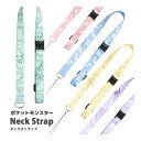 (5/3〜5/6まで15%OFFクーポン配布) ポケットモンスター ネックストラップ 便利 雑貨 セーフティジョイント付き 長さ調節 グリーン レッド ブルー ...