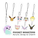 (5/3〜5/6まで15%OFFクーポン配布) ポケットモンスター アクリルストラップ モバイル 携帯 スマホ アクリルチャーム キーホルダー アクリル ストラ...