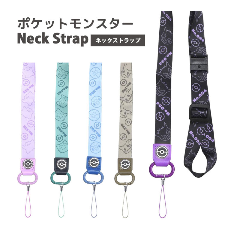 ポケットモンスター ネックストラップ 便利 雑貨 セーフティジョイント付き 長さ調節 キャラクター グッズ 首 ネック ストラップかわいい 携帯 スマホ 安全 男の子 女の子