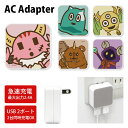 ポンコツクエスト AC アダプタ 2台同時充電可能 USB 2ポート搭載 アダプター コンセント 2.4A スマホ タブレット ゲーム機 充電器 キャラクター ...