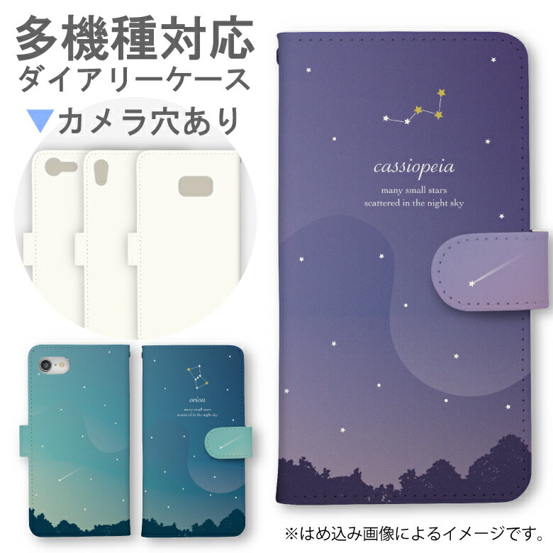 iPhone12 Pro iPhone 11 iPhone12ケース XPERIA 5 SO-01M iPhoneXR ケース 多機種 手帳型ケース No18 Constellation|カバー AQUOS sense3 lite アクオス iPhoneケース スマホケース iphone12 iphone11pro アイフォン12 アイフォン 携帯ケース 手帳型 se2 第2世代 iphonese 2