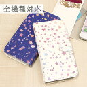iPhoneX iPhone7ケース iPhone7 Plus ケース 多機種 手帳型 スマホケース 水彩星| アイフォン7 iPhone6 iPhone SE XPERIA かわいい おしゃれ シンプル クリスマス