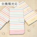 iPhoneX iPhone7ケース iPhone7 Plus ケース 多機種 手帳型 スマホケース ボーダー柄 パステル| アイフォン7 iPhone6 iPhone SE XPERIA かわいい おしゃれ クリスマス
