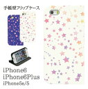 オリジナル手帳型スマホケース水彩星・iPhone対応スタンド式ダイアリーケース・diary-st-15【ホワイト/ブルー/ネイビー/星柄/ホシ/カラフル/iPhonr6/ダイアリー/アイフォン6/カバー/ジャケット/スマートフォン/かわいい/スマホスタンド/ポップ/ファンシー】 クリスマス