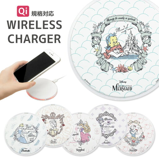 ディズニー プリンセス ワイヤレスチャージャー Qi チー アリエル シンデレラ ベル ラプンツェル 置くだけ充電 オシャレ かわいい スマートフォン iPhone Android Galaxy キャラクター ディズニー プリンセス ワイヤレスチャージャー Qi チー アリエル シンデレラ ベル ラプンツェル 置くだけ充電 オシャレ かわいい スマートフォン iPhone Android Galaxy キャラクター