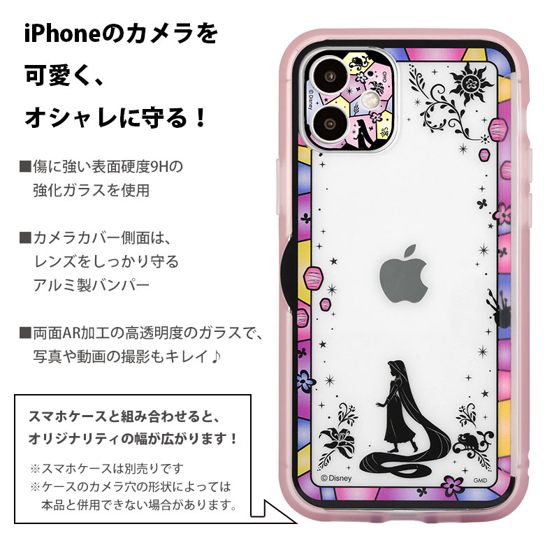 ディズニー プリンセス iPhone 12 カメラレンズ キズ防止 ガラスフィルム カメラカバー 保護 iphone12 レンズ ガラス フィルム おしゃれ カバー iPhone12 アリエル 美女と野獣 アイホン 12 キャラクター アイフォン かわいい カメラ保護 | アイフォン12 レンズカバー スマホ