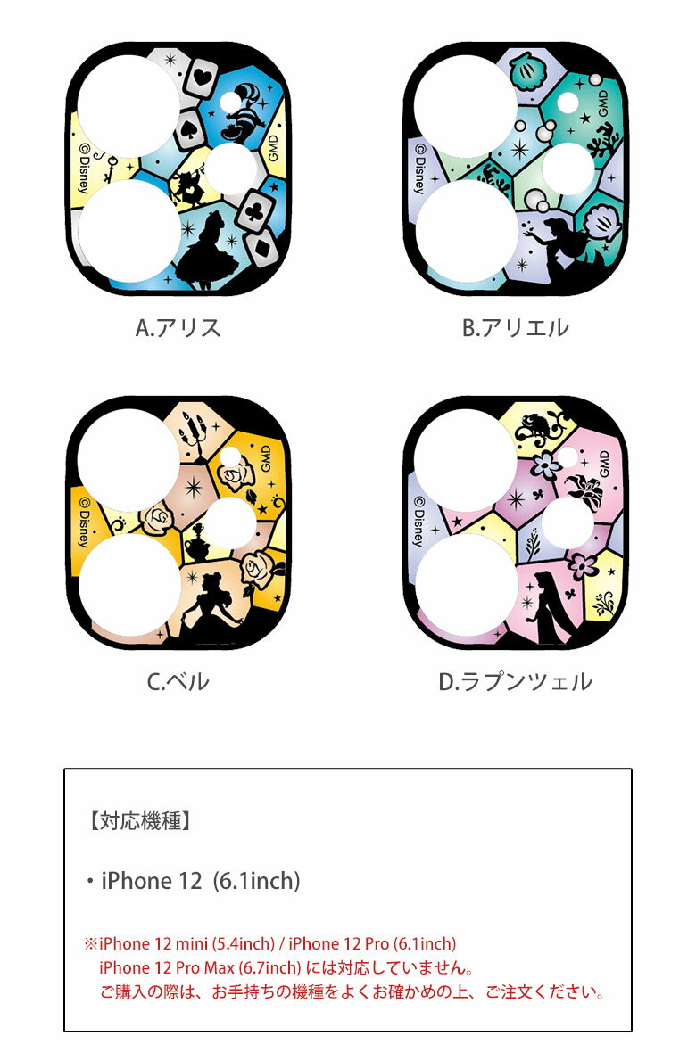 ディズニー プリンセス iPhone 12 カメラレンズ キズ防止 ガラスフィルム カメラカバー 保護 iphone12 レンズ ガラス フィルム おしゃれ カバー iPhone12 アリエル 美女と野獣 アイホン 12 キャラクター アイフォン かわいい カメラ保護 | アイフォン12 レンズカバー スマホ