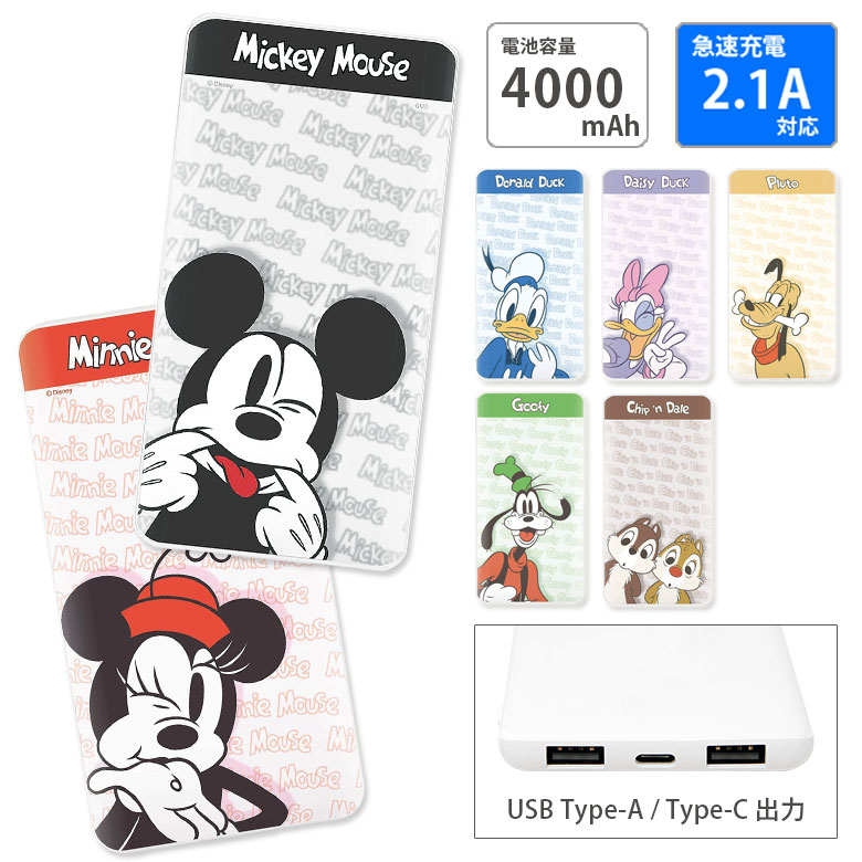 【PSE適合品】ディズニー キャラクター 急速充電 USB出力 Type-C スマートフォン充電器 2.1A かわいい ミッキー ミニー デイジー プルート 防災 オシャレ モバイルバッテリー iPhone Android|携帯充電器 ドナルド グーフィー チップとデール usb充電器 急速 コンパクト 軽量