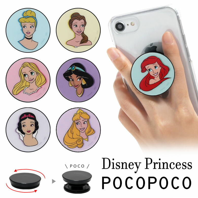 POCOPOCO ディズニー スマホ 保持 アクセサリー スマホグリップ スタンド スマートフォングリップ スリム スマホリング iPhone Android オシャレ ディズニープリンセス アリエル シンデレラアイフォン アンドロイド 便利 シンプルのサムネイル