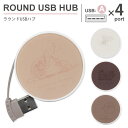 ディズニーキャラクター ラウンドUSBハブ 4ポート バスパワー USB2.0 コード収納 USB ハブ かわいい おしゃれ 丸形 USBハブ ミッキー ドナルド チップ&デール くまのプーさん 人気 グッズ