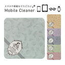(7/4 20:00-7/11 01:59 15%OFFクーポン) ディズニー モバイルクリーナー クリーナー 画面拭き 眼鏡拭き 画面クリーナー 四角 アリエ...