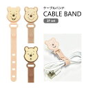 (15日限定10%OFFクーポン&P×3倍) ディズニー くまのプーさん シリコンバンド 3個セット 便利グッズ ケーブルバンド アンブレラマーカー 袋止め シ...