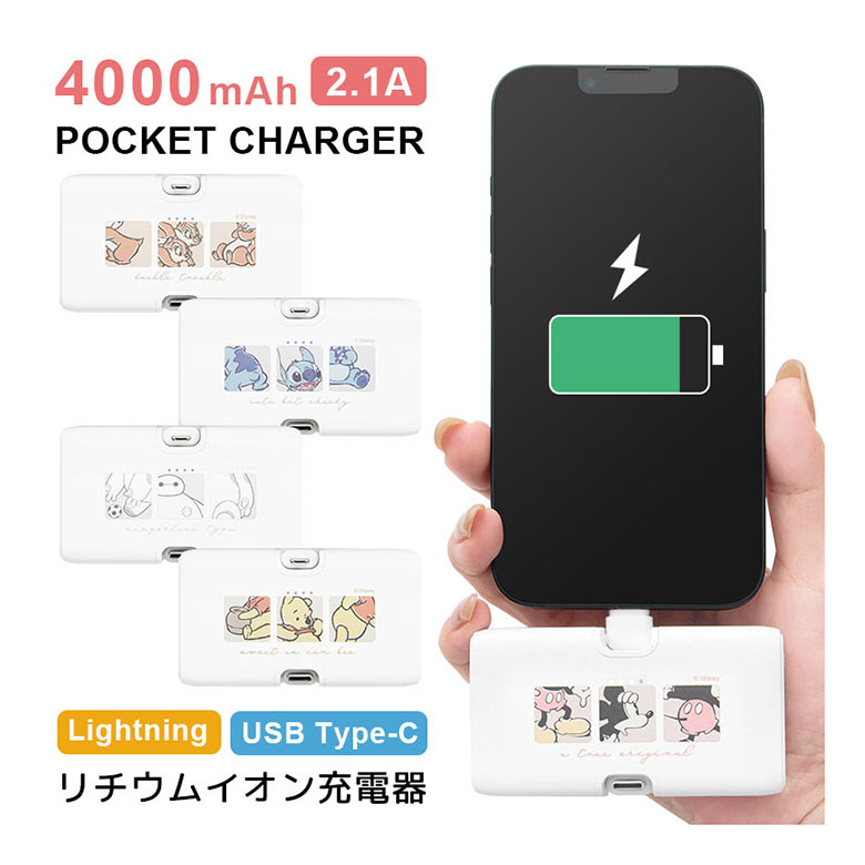 【PSE適合品】ディズニー モバイルバッテリー 4000mAh Lightning Type-C 直挿し 小型 ミッキーマウス チップとデール 軽量 2.1A 急速充電 スタンド リチウム充電器 ライトニング タイプC iPhone Android リチウムイオン 充電器のサムネイル