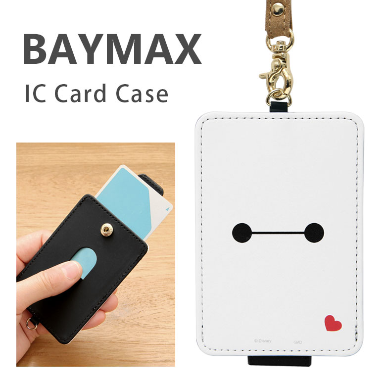 ディズニー ベイマックス IC カードケース 通勤 通学 パスケース 雑貨 かわいい ストラップ付き ICカード入れ グッズ キャラクター ケース パス 定期入れ ワンポイント シンプル ICカード ケースのサムネイル