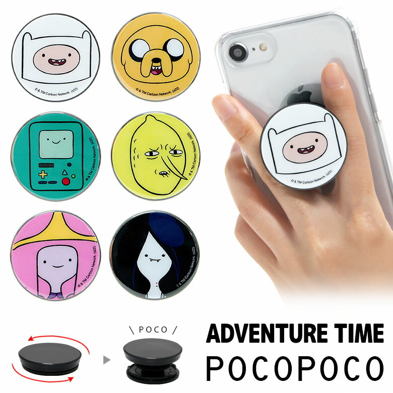 POCOPOCO アドベンチャー タイム スマホ 保持 アクセサリー スマホグリップ スタンド スマートフォングリップ スリム スマホリング iPhone Android オシャレ ADVENTURE TIME アイフォン アンドロイド 便利 キャラクター リング リングホルダー