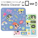 (7/4 20:00-7/11 01:59 15%OFFクーポン) パワーパフガールズ モバイルクリーナー クリーナー 画面拭き 眼鏡拭き 画面クリーナー 四角...