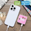 パワーパフ ガールズ AC アダプタ 2台同時充電可能 USB Type-C 2ポート アダプター ブロッサム バブルス コンセント 20W スマホ タブレット タイプC 充電器 キャラクター グッズ かわいい ACアダプタ