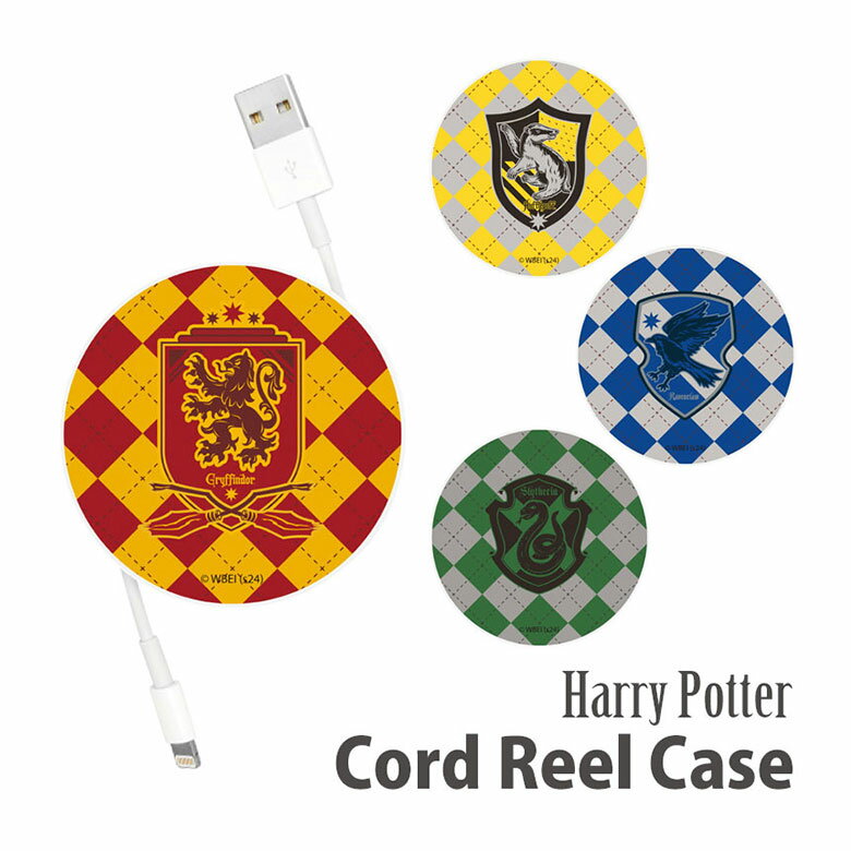 (10%OFFクーポン11/27 01:59まで) ハリーポッター コードリールケース 巻き取りリール 充電ケーブル グリフィンドール ハッフルパフ スリザリン...