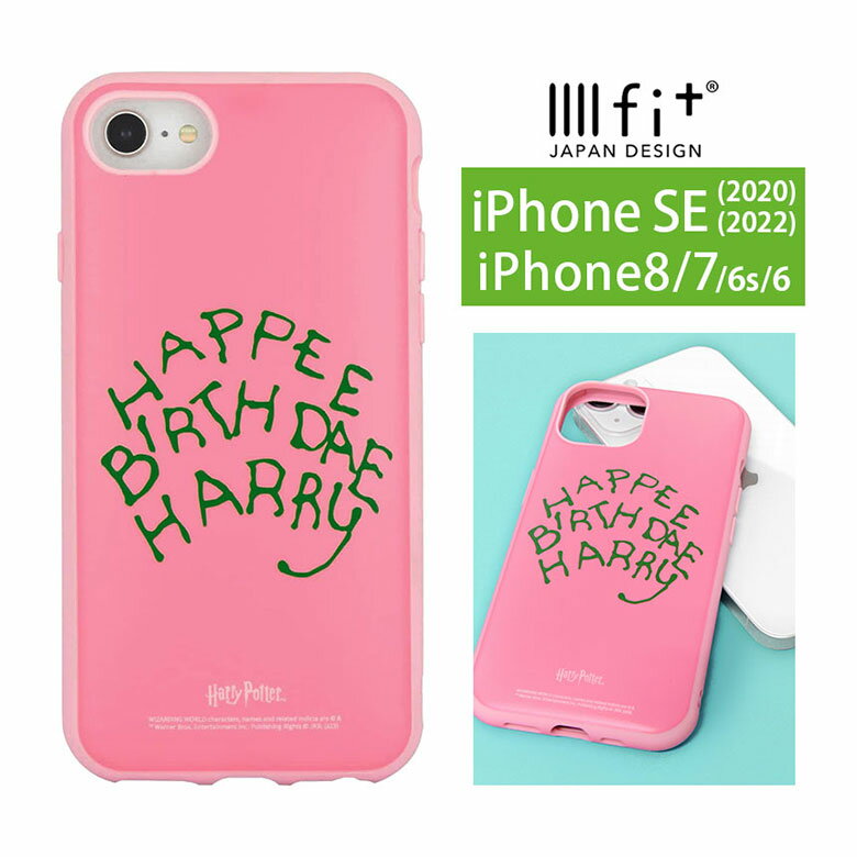 IIIIfit ハリー・ポッター iPhoneSE 第3世代 iPhone SE2 iPhone8 ハードケース ハリーのバースデーケーキ iPhone SE 第2世代 スマホケース ケース ハリーポッター グッズ カバー iPhone SE3 アイホン アイフォン | キャラクター アイフォンケース かわいい 携帯カバーのサムネイル