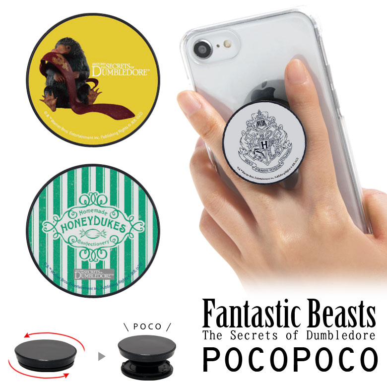 POCOPOCO ファンタスティック・ビーストとダンブルドアの秘密 アクセサリー スマホグリップ ポコポコ スリム スマホリング iPhone Android スマホ キャラクター アイフォン アンドロイド | 落下防止 グリップトック リングホルダー スタンド リング スマホアクセサリー