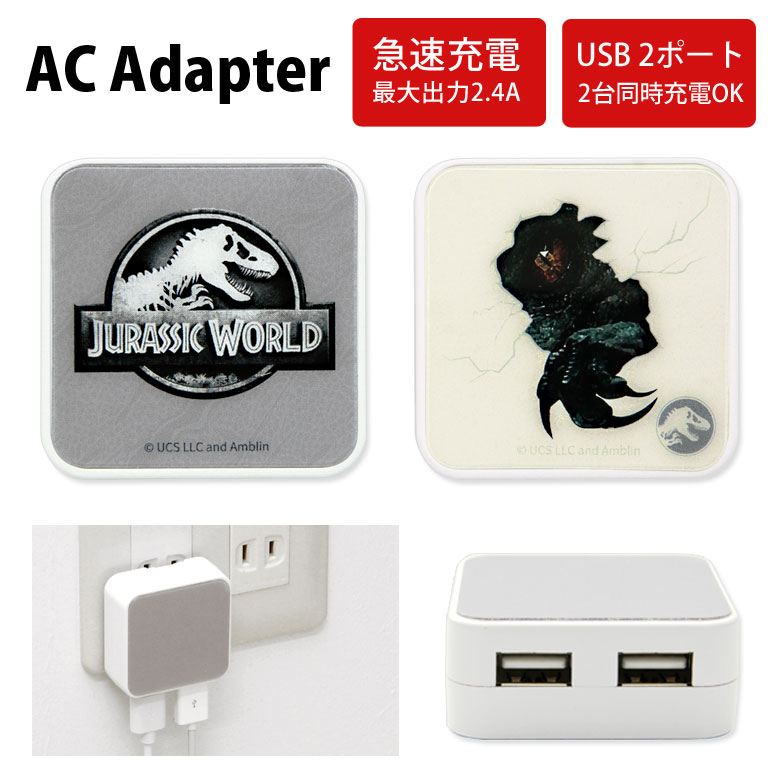 ジュラシックワールド ACアダプタ 2台同時充電可能 USB 2ポート搭載 アダプター 2.4A スマホ タブレット ロゴ 恐竜 クール 卵 充電器 キャラクター グッズ アダプタ 充電アダプター iPhone Android スマートフォン