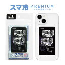 E.T. スマ冷 Premium | スマホ バッテリーの劣化防止 冷却 ステッカー -8.2℃ 極薄 シート キャラクター グッズ 雑貨 かわいい ケースに挟...