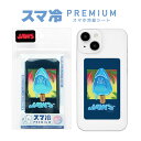 JAWS スマ冷 Premium | スマホ バッテリーの劣化防止 冷却 ステッカー -8.2℃ 極薄 シート ジョーズ サメ シャーク キャラクター グッズ ...