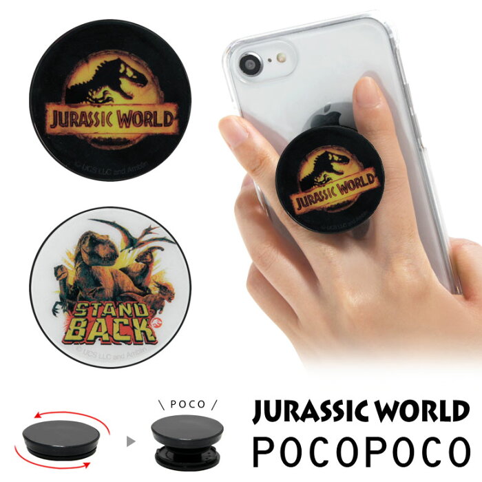 POCOPOCO ジュラシック・ワールド 保持 アクセサリー スマホグリップ ポコポコ スマートフォングリップ スリム スマホリング iPhone Android スマホ ティラノサウルス 海外 映画 キャラクター グッズ アイフォン アンドロイド 便利