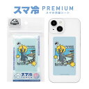 ジュラシック・ワールド スマ冷 Premium | スマホ バッテリーの劣化防止 冷却 ステッカー -8.2℃ モササウルス 極薄 シート キャラクター グッズ...