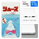 (5/9 20:00〜5/16 01:59 15%OFFクーポン配布) 【PSE適合品】JAWS ジョーズ 急速充電 USB出力 Type-C スマートフォン充...