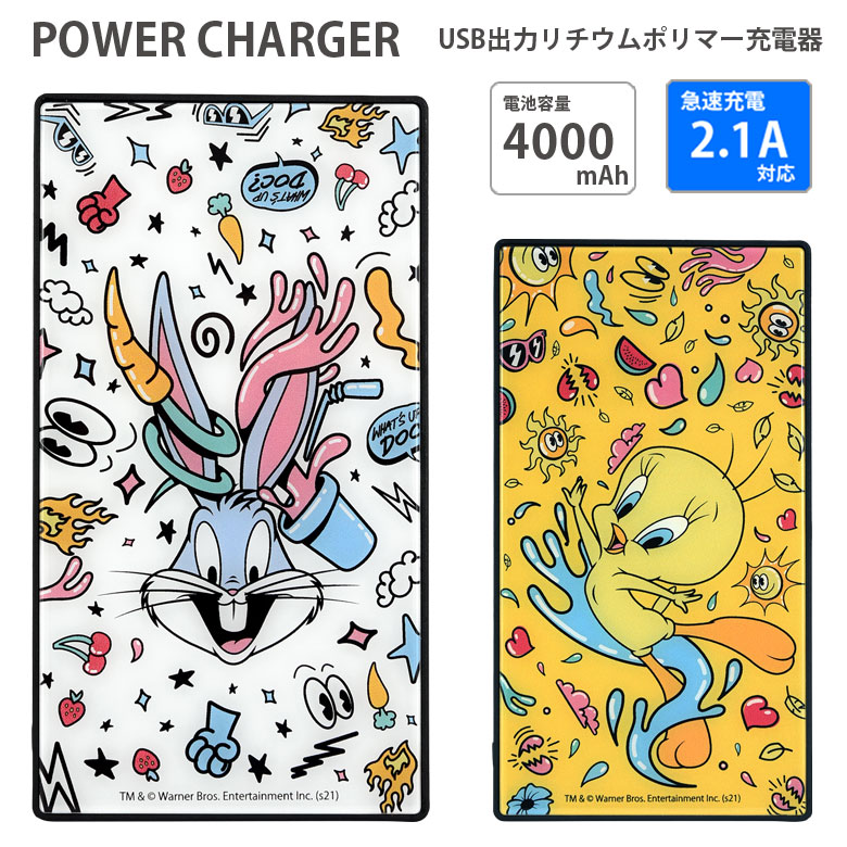 【PSE適合品】 ルーニー・テューンズ 急速充電 USB出力 リチウムイオンポリマー充電器 2.1A 4000mAh キャラクター 可愛い ガラスプレート モバイルバッテリー iPhone Android LEDランプ バッグスバニー|充電器 充電 スマホ スマートフォン 携帯 持ち運び モバイル充電器 薄型のサムネイル