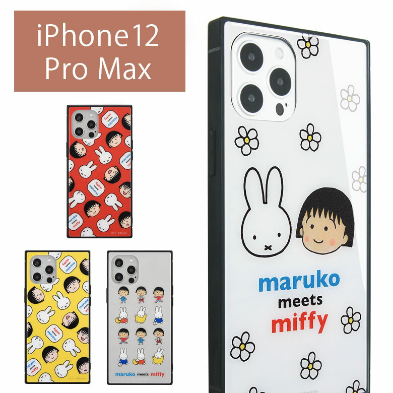 ミッフィー ちびまる子ちゃん スクエア ガラスケース iPhone 12 Pro Max スマホ iPhone 12pro max アイフォン iPhone 12プロ マックス シンプル ホワイト イエロー グレー ブルー かわいい キャラクター アイホン ジャケット ケース 携帯ケース スマホケース