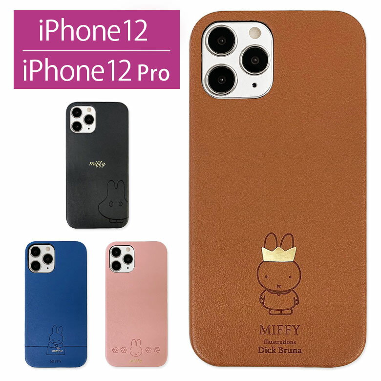 ミッフィー iPhone12 iPhone 12Pro PUレザー ハードケース iPhone 12 Pro キャラクター 携帯ケース スリム おしゃれ 黒 青 ピンク miffy 大人 合皮 かわいいのサムネイル