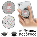 POCOPOCO ミッフィー miffy アクセサリー スマホグリップ ポコポコ スマートフォングリップ snow スノー グレー スリム かわいい スマホリング iPhone Android オシャレ スマホ アイフォン アンドロイド 便利 キャラクター 落下防止 マルチリング スマホスタンド リング