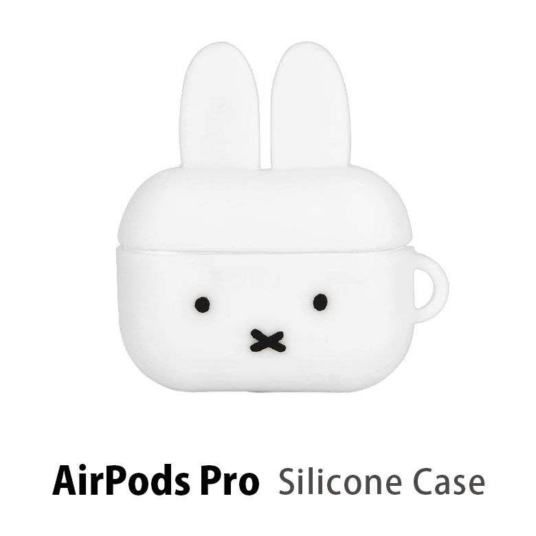 ミッフィー AirPods Pro シリコンケース miffy ボールチェーン付き キャラクター グッズ ホワイト 白 ソフトカバー Air Pods Pro エアーポッズPro エアポッズ プロ ソフトケース ケース かわいい オシャレ シリコン ケースのサムネイル