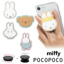 (5/3〜5/6まで15%OFFクーポン配布) ミッフィー POCOPOCO ダイカット ソフト スマートフォン アクセサリー スマホグリップ ポコポコ 王冠ミ...