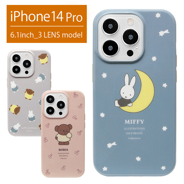 樂天商城 - (10％OFFクーポン配布 26日01:59まで) ミッフィー ソフトケース iPhone 14 Pro ケース スマホケース MIFFY アイフォン14 プロ iPhone13 Pro カバー キャラクター アイフォン アイホン iPhone14 pro かわいい グッズ iPhone 13 pro | 14プロ アイフォン13proケース