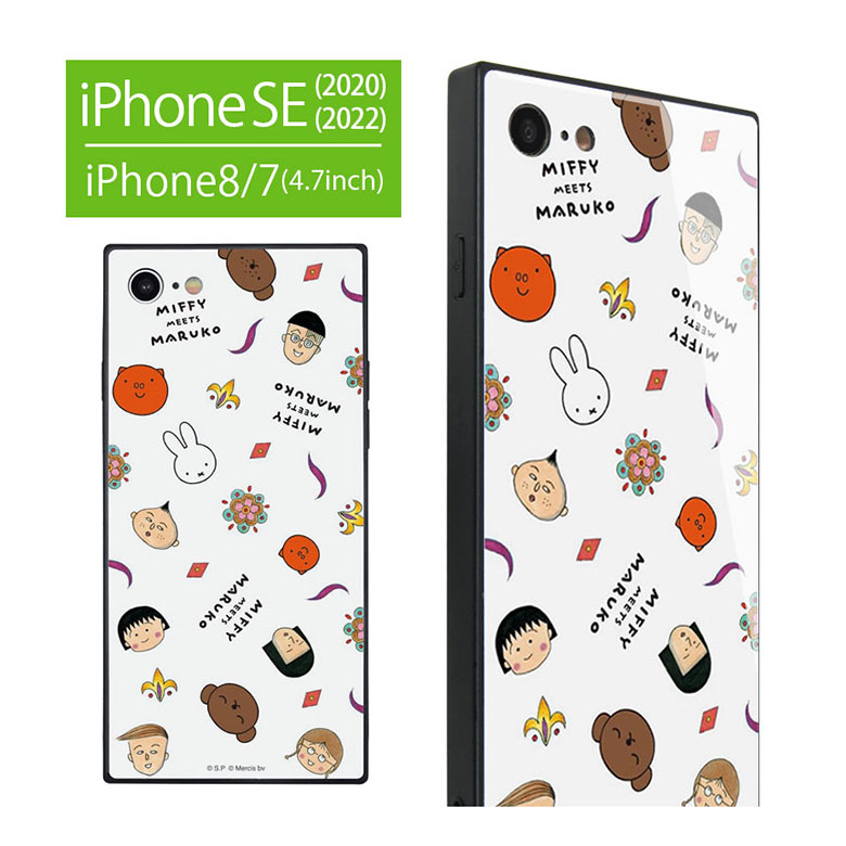 miffy meets maruko スクエア ガラスケース iPhone SE 第2世代 第3世代 2022 iPhone8 キャラクター ホワイト 白 白色 ミッフィー スマホ iPhoneSE 第二世代 SE2 アイフォン アイホン カバー ジャケット ケース 携帯ケース スマホケースのサムネイル